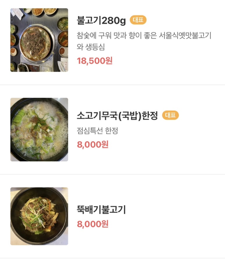 옛맛불고기 이미지