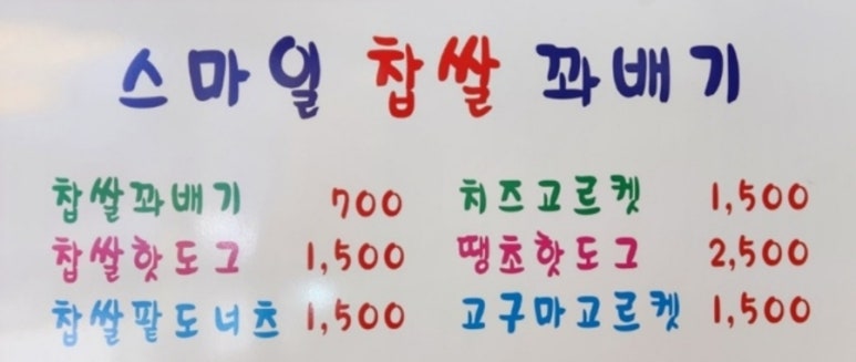 스마일찰진꽈배기 이미지