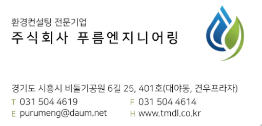 주식회사 푸름엔지니어링 이미지