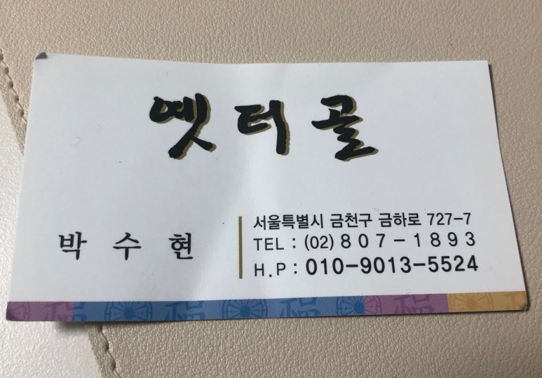 옛터골 이미지