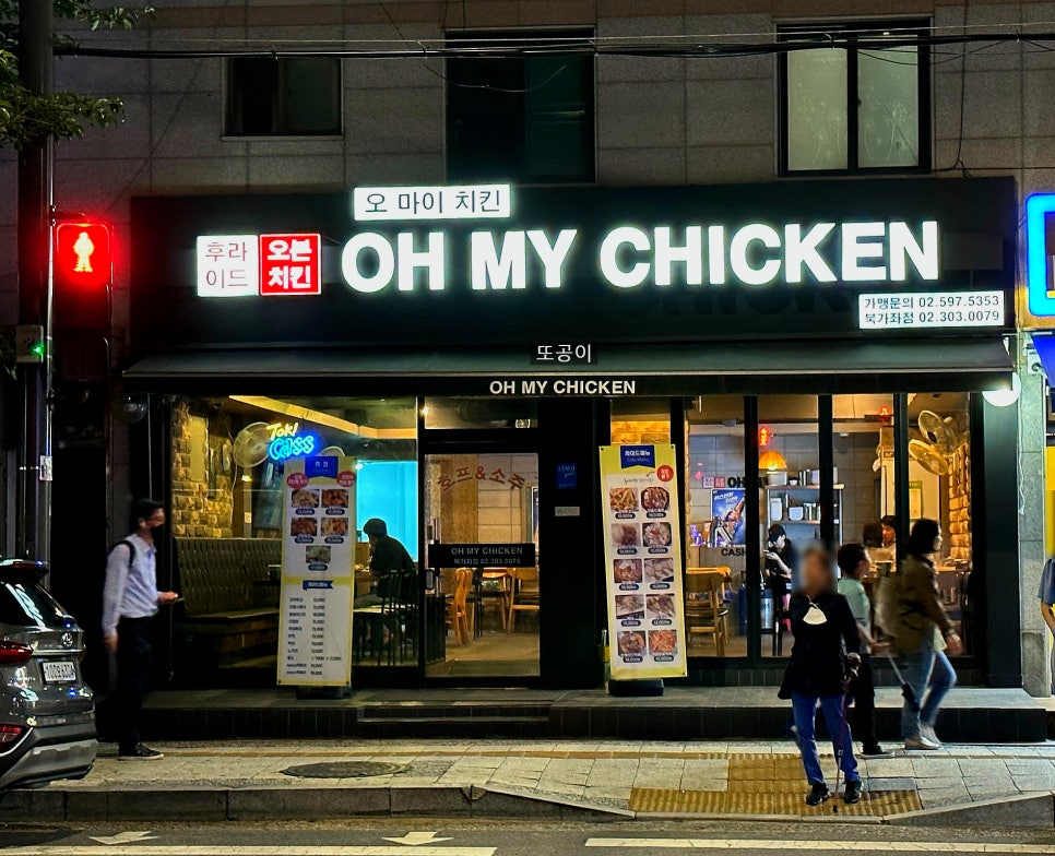 오마이 치킨 이미지