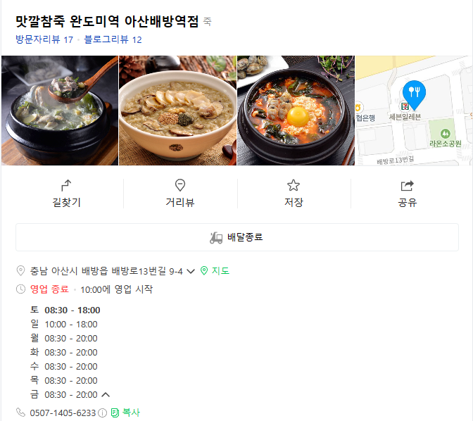 맛깔참죽&완도미역아산배방역점 이미지