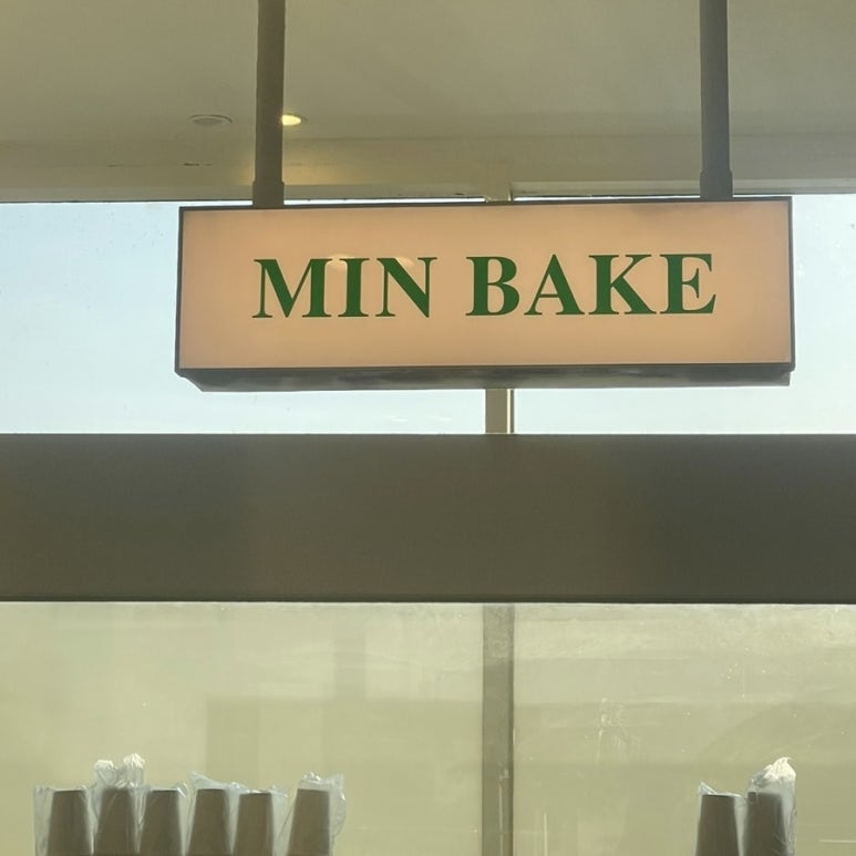 민베이크 이미지