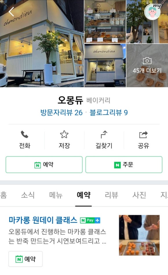 오몽듀 이미지
