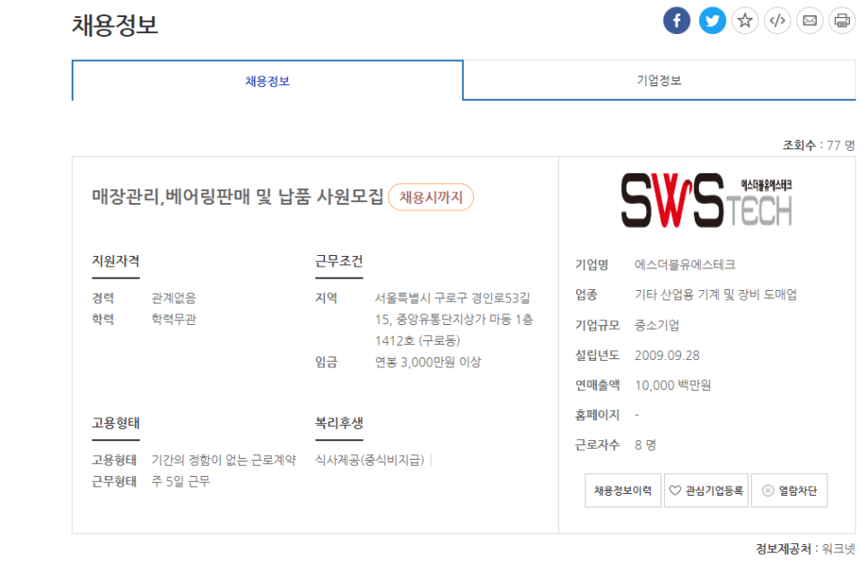 에스더블유에스테크 이미지