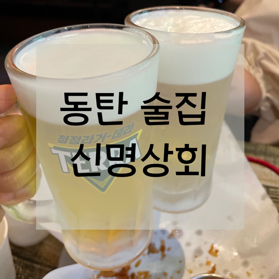 신명상회 이미지