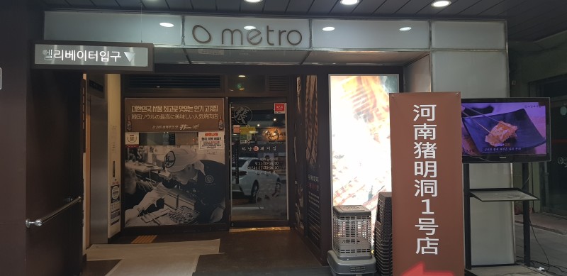 하남돼지집 이미지