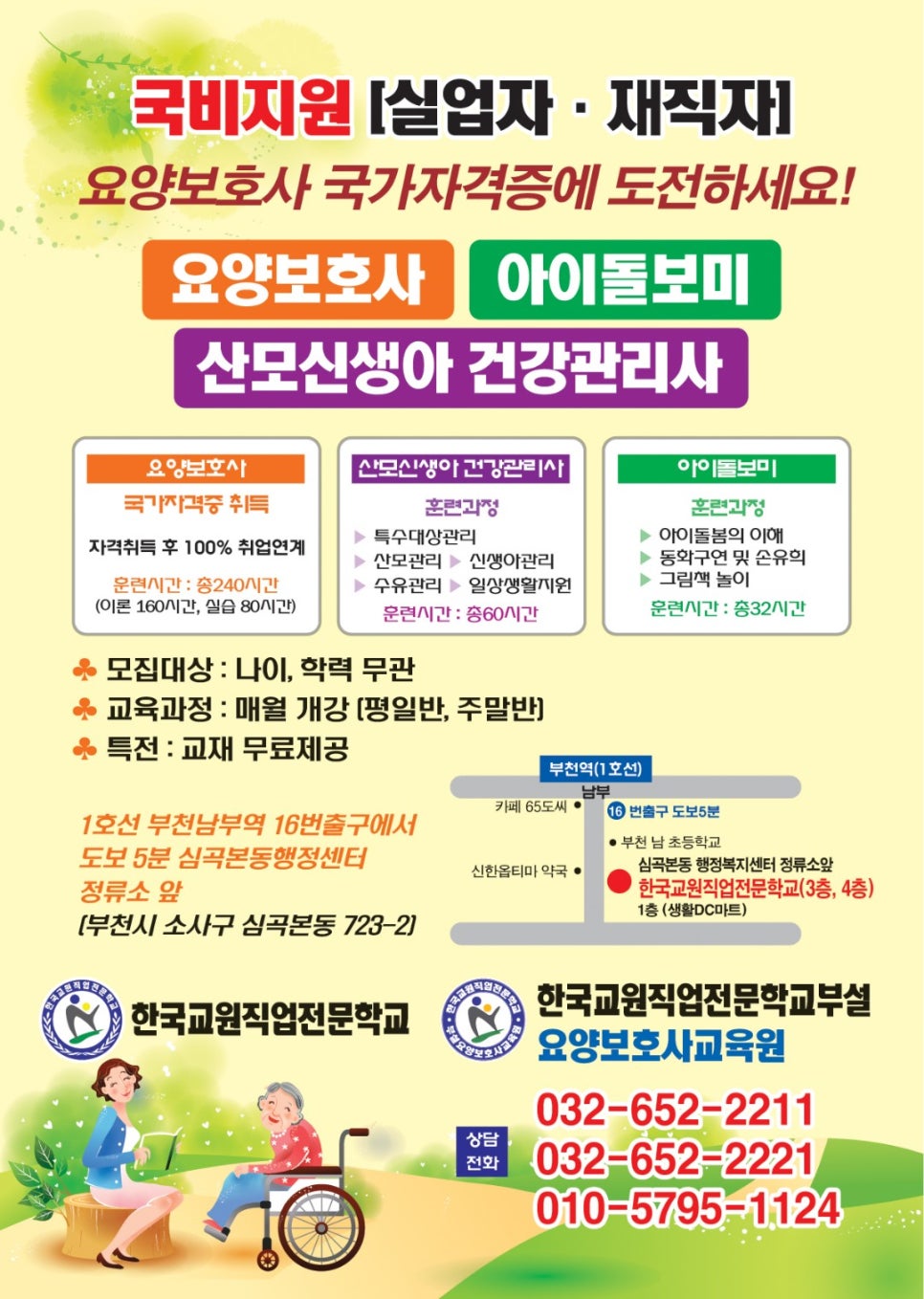 성주요양보호사교육원 이미지