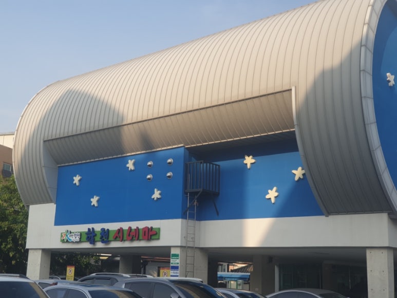 합천시네마 2관 이미지