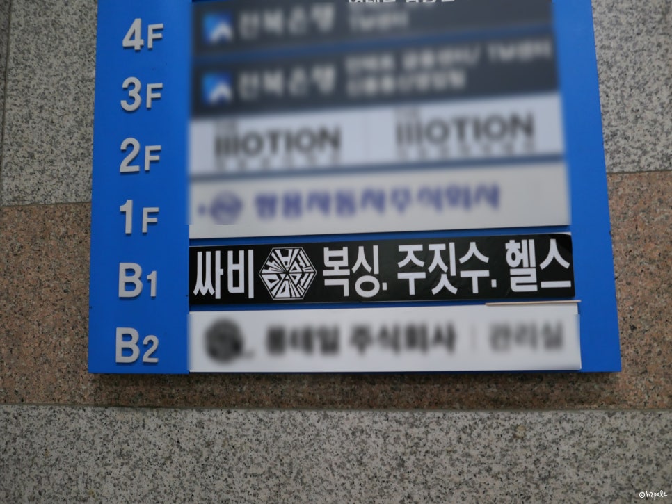 싸비복싱멀티짐 이미지