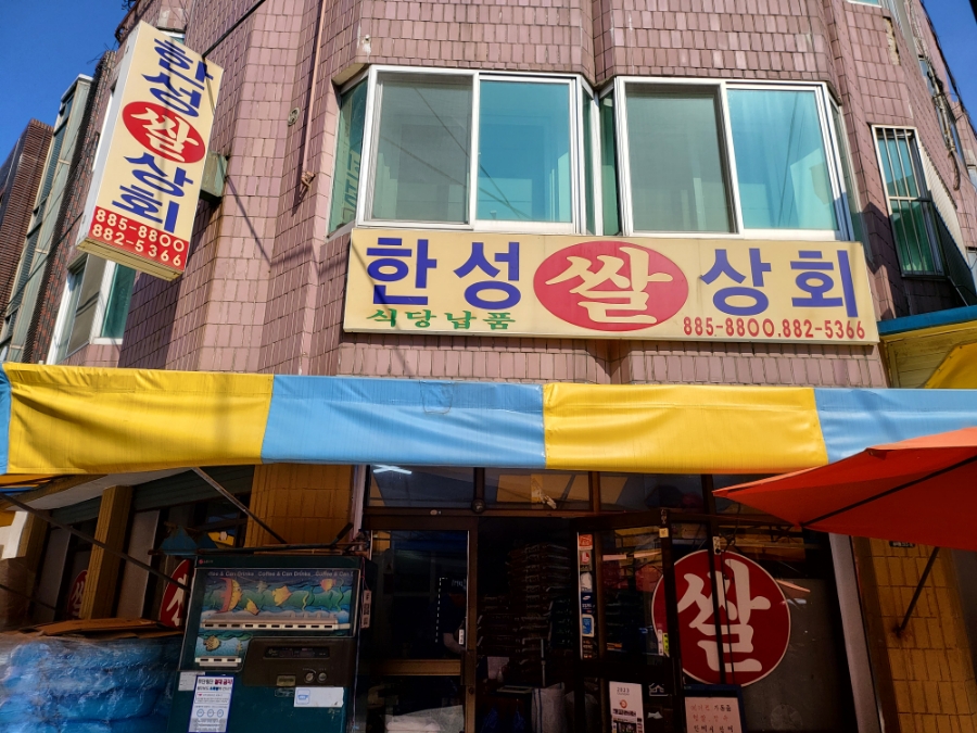 심청이수산 이미지