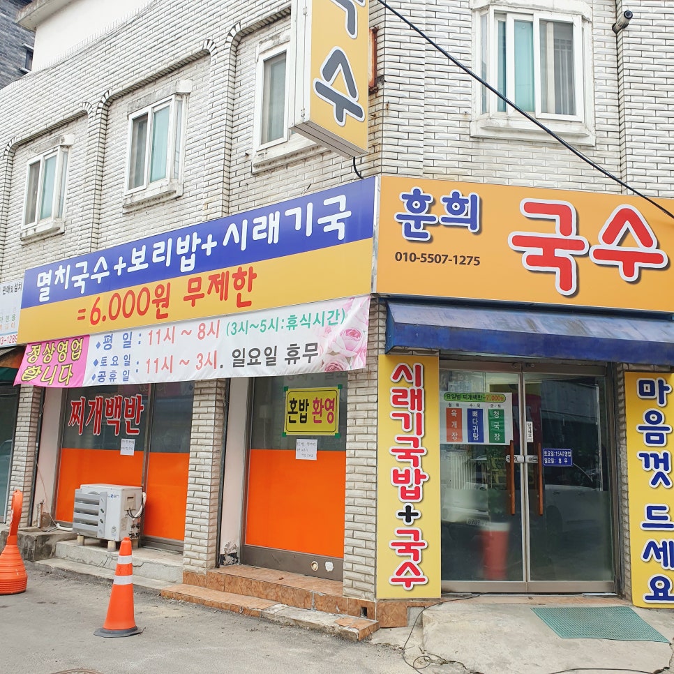 훈희국수 이미지