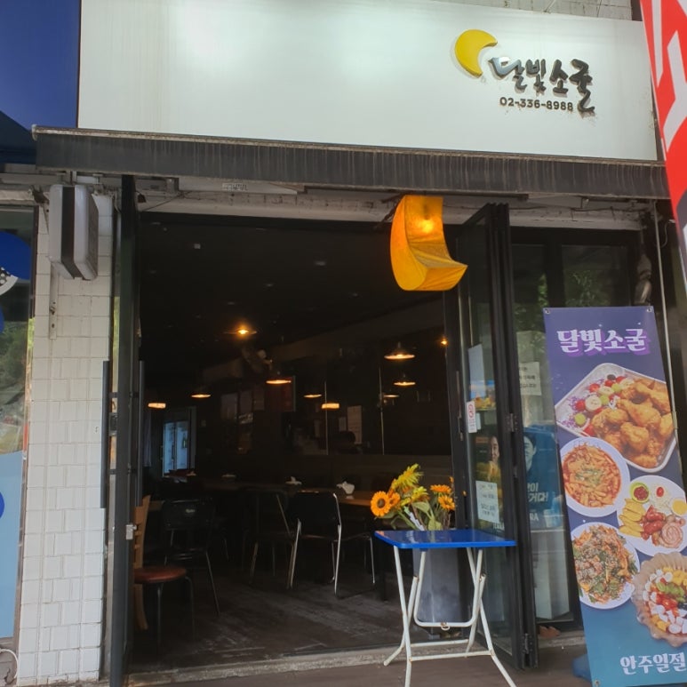 달빛치킨호프 이미지