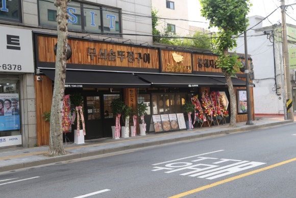 조선부뚜막은평 이미지