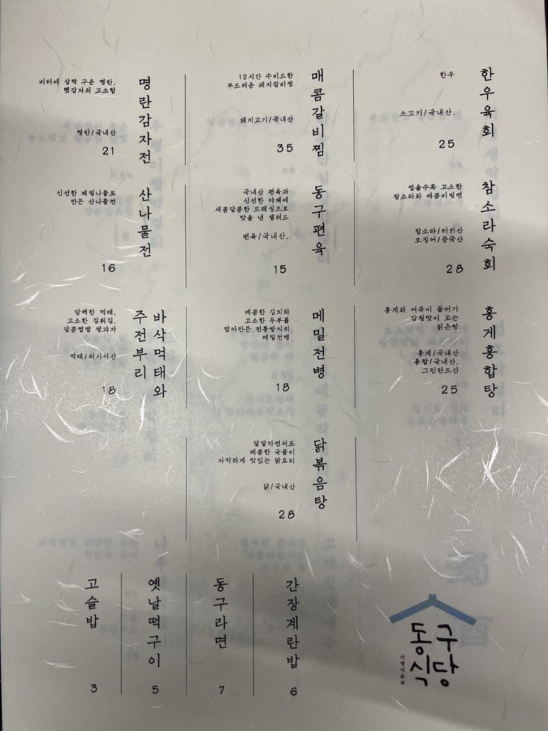 시골집포차 이미지
