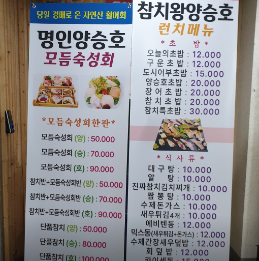 참치왕 양승호 이미지