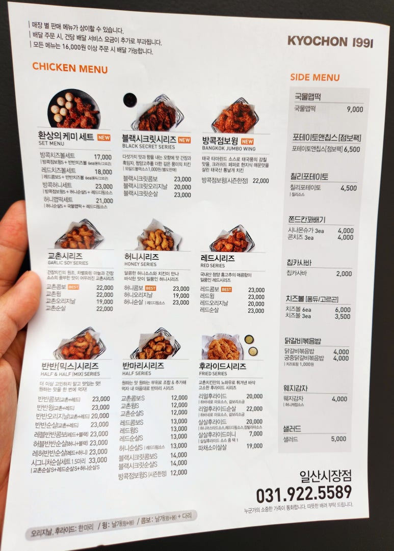 교촌치킨 일산시장점 이미지