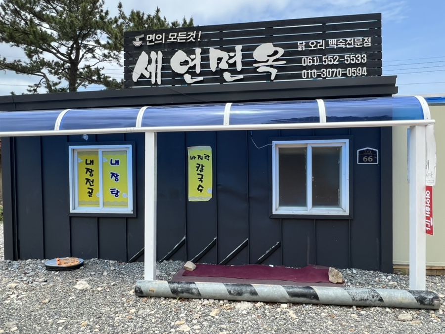 세연면옥 이미지