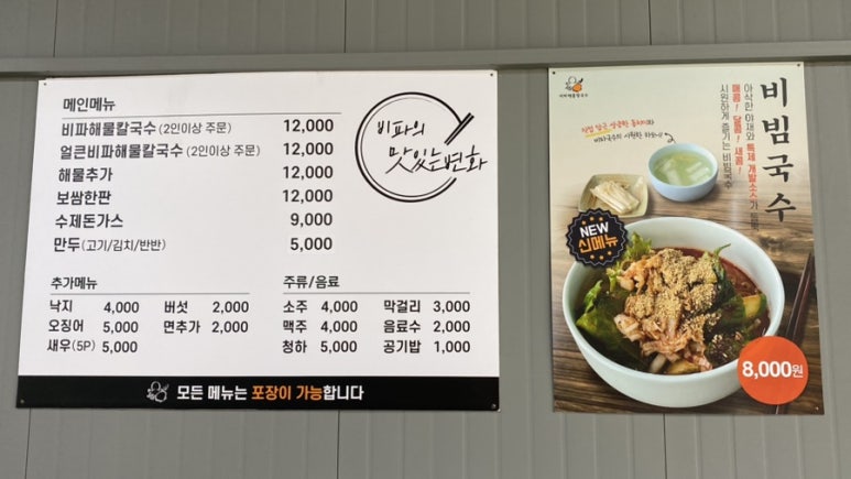 비파해물칼국수 이미지