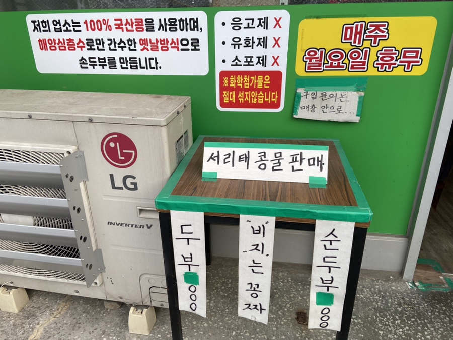 옛날손두부&국수 이미지