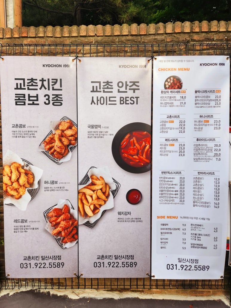 교촌치킨 일산시장점 이미지