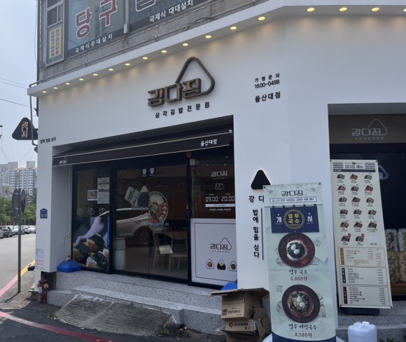 강다짐울산대점 이미지