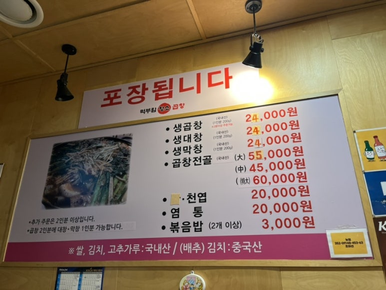 먹부림황소곱창 이미지