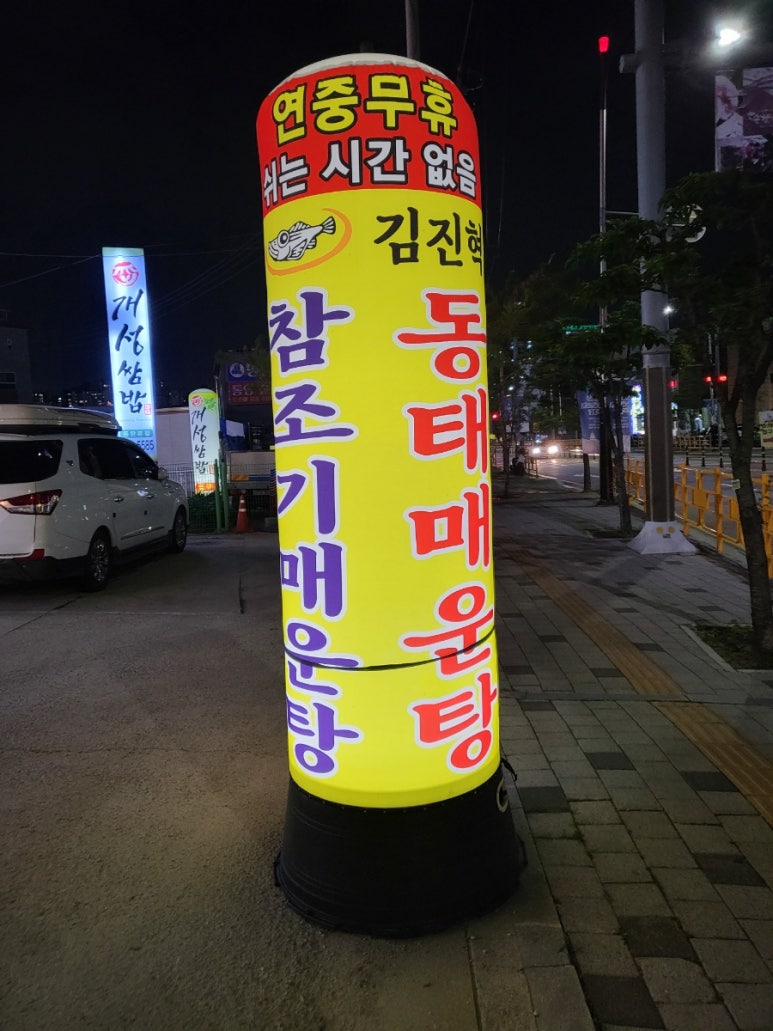 김진혁동태매운탕 이미지
