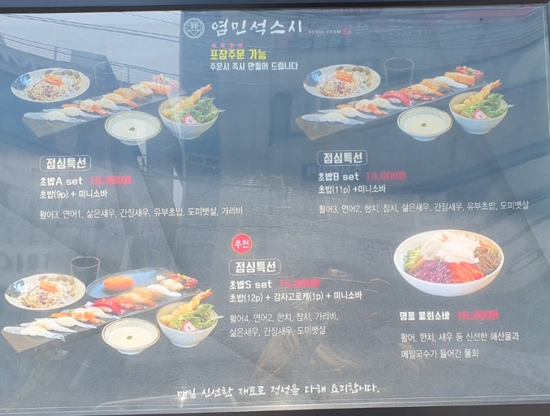 염민석스시 이미지