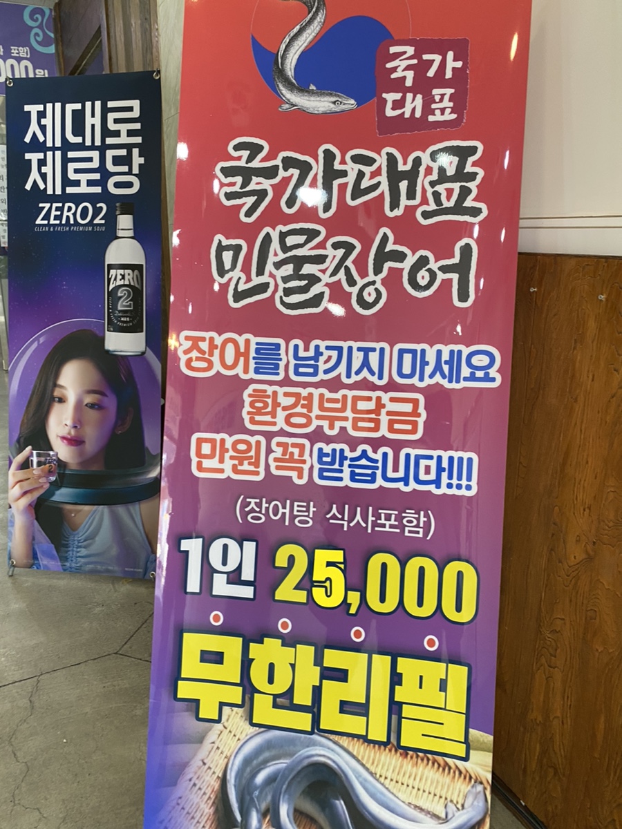 국가대표민물장어무한리필 이미지