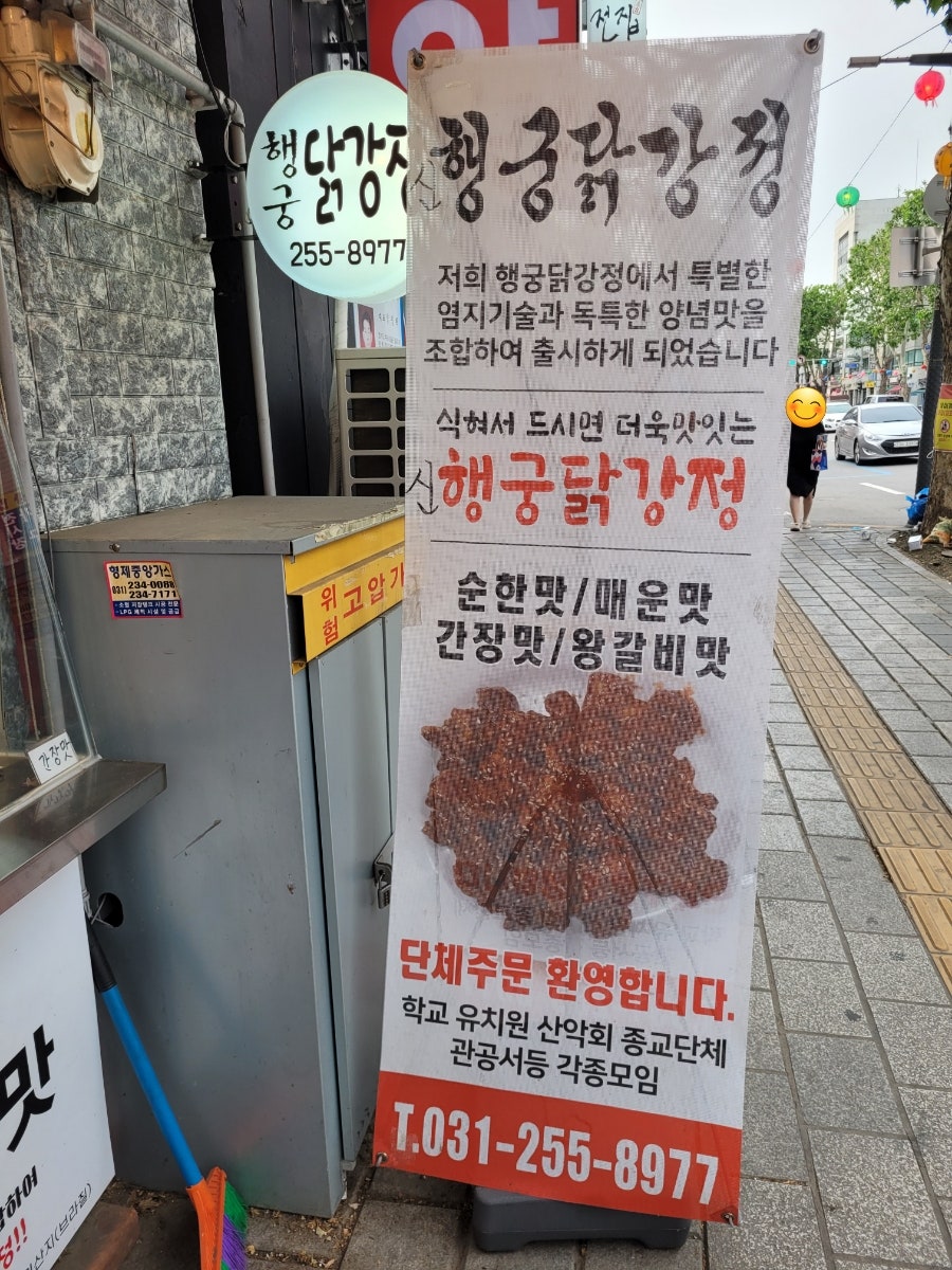 행궁닭강정 이미지