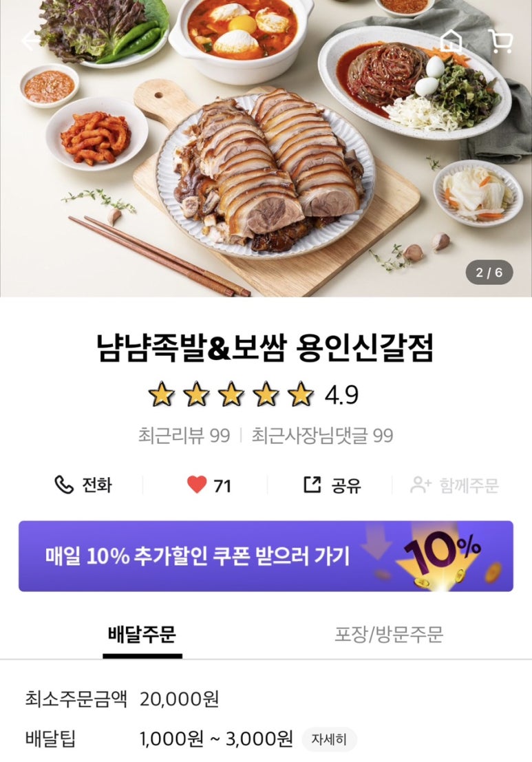 냠냠족발&보쌈 용인신갈점 이미지