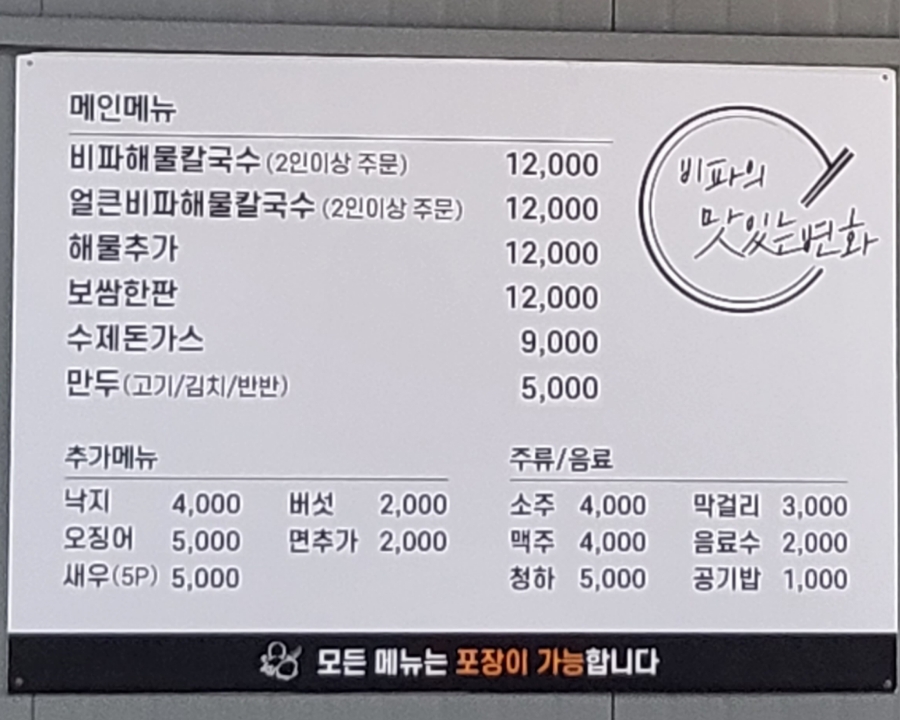 비파해물칼국수 이미지