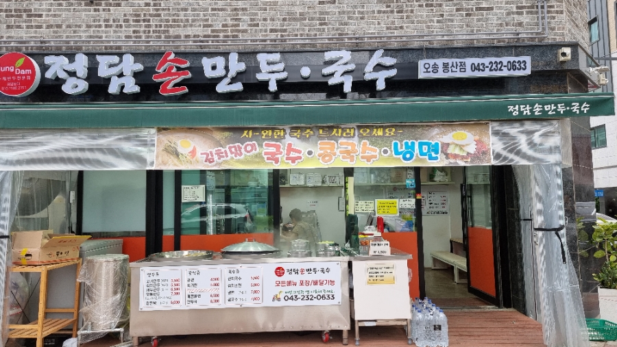 정담손만두 이미지