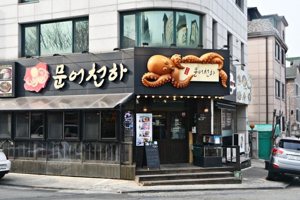 문어천하 이미지