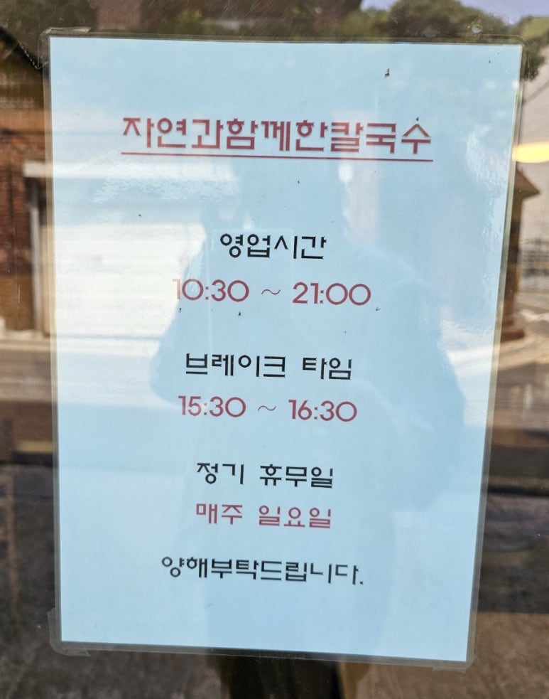 자연과함께한칼국수 이미지
