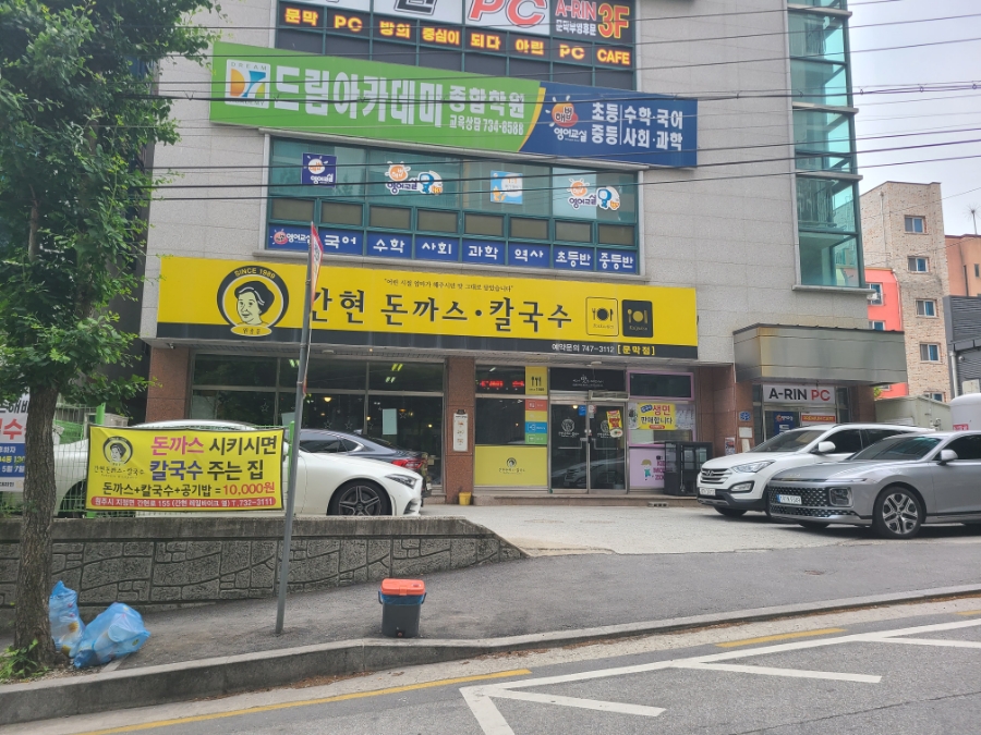 간현돈까스문막점 이미지