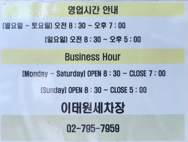 이태원세차장 이미지