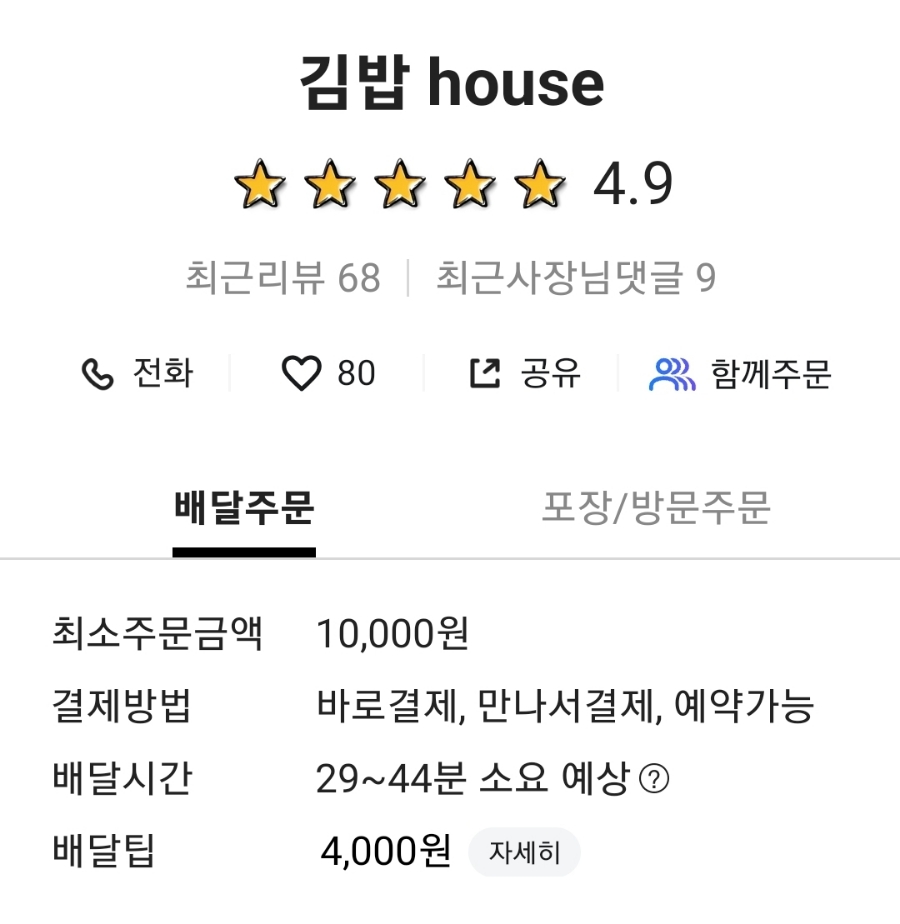 김밥House 이미지