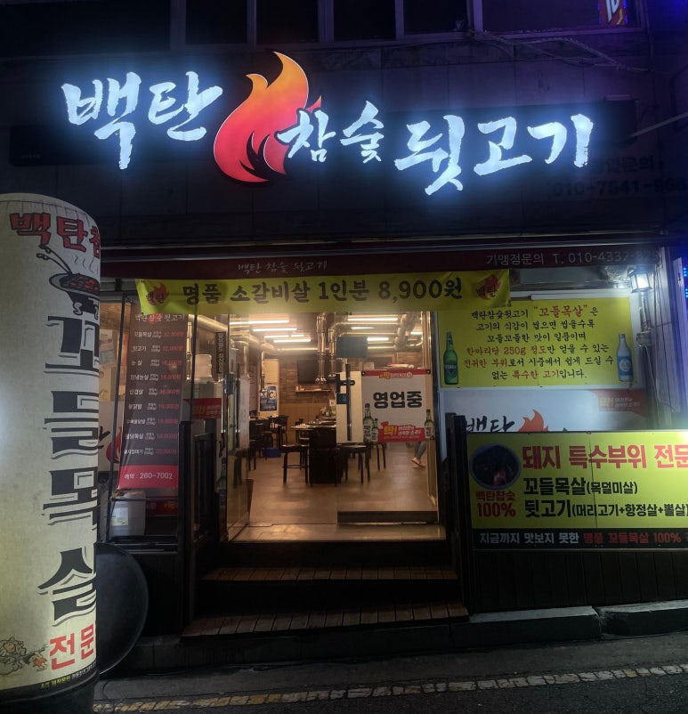 백탄참숯뒷고기 이미지