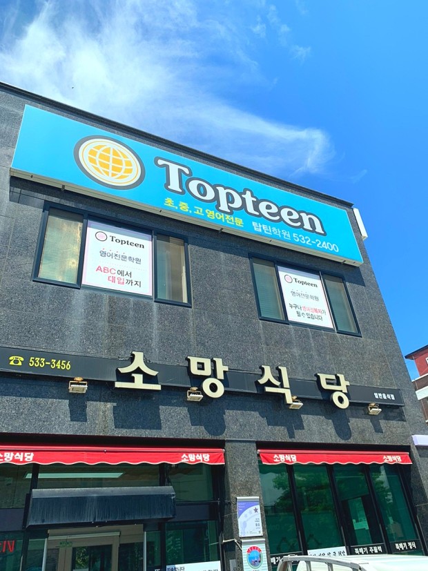 소망식당 이미지