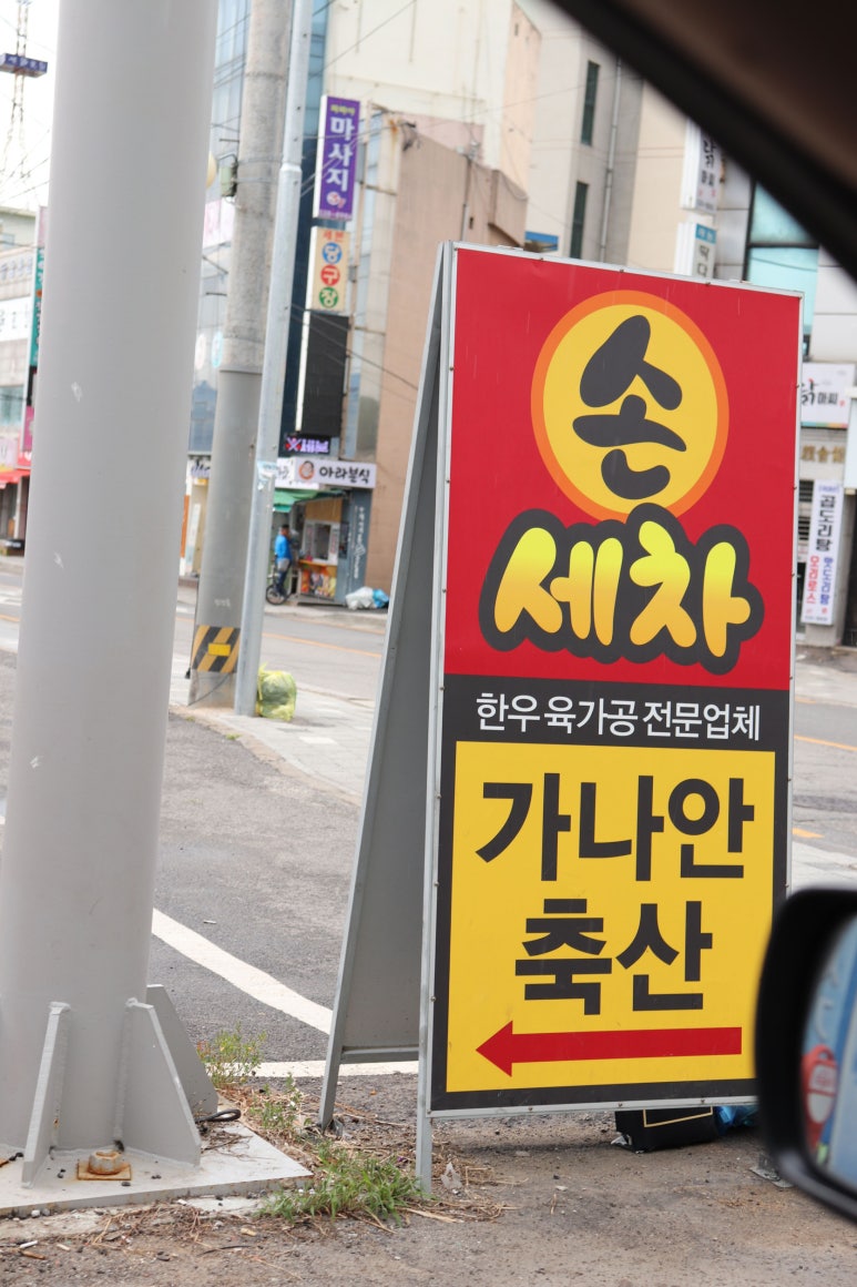 가나안정육점 이미지