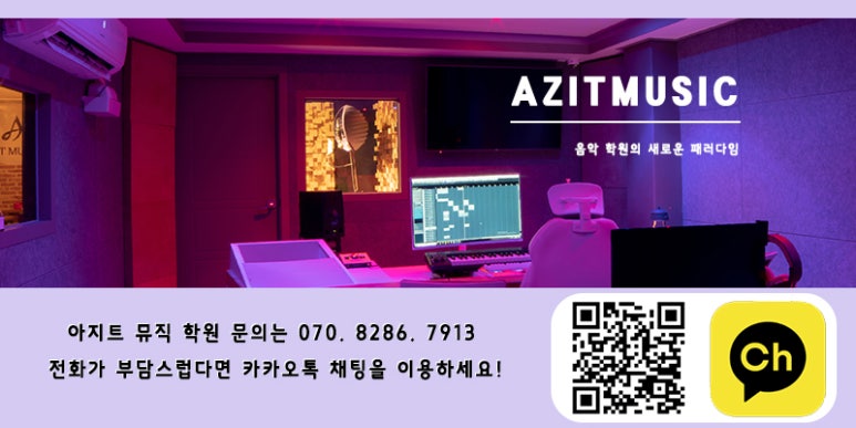 아지트뮤직학원 이미지