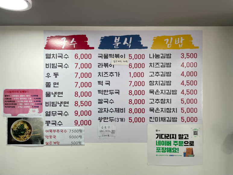 나눔멸치국수 이미지