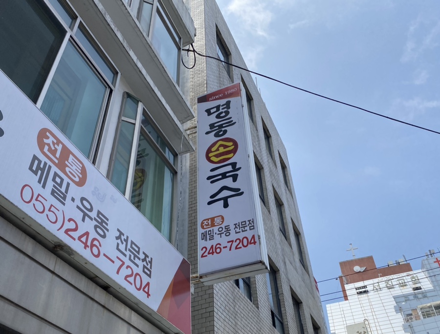 명동손국수 이미지