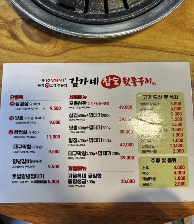 김가네참숯구이 이미지