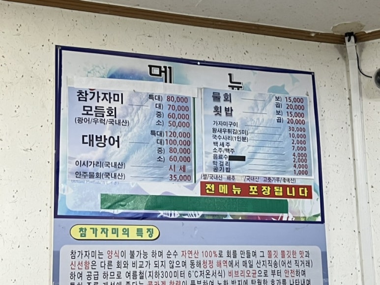 흰고래참가자미횟집 이미지