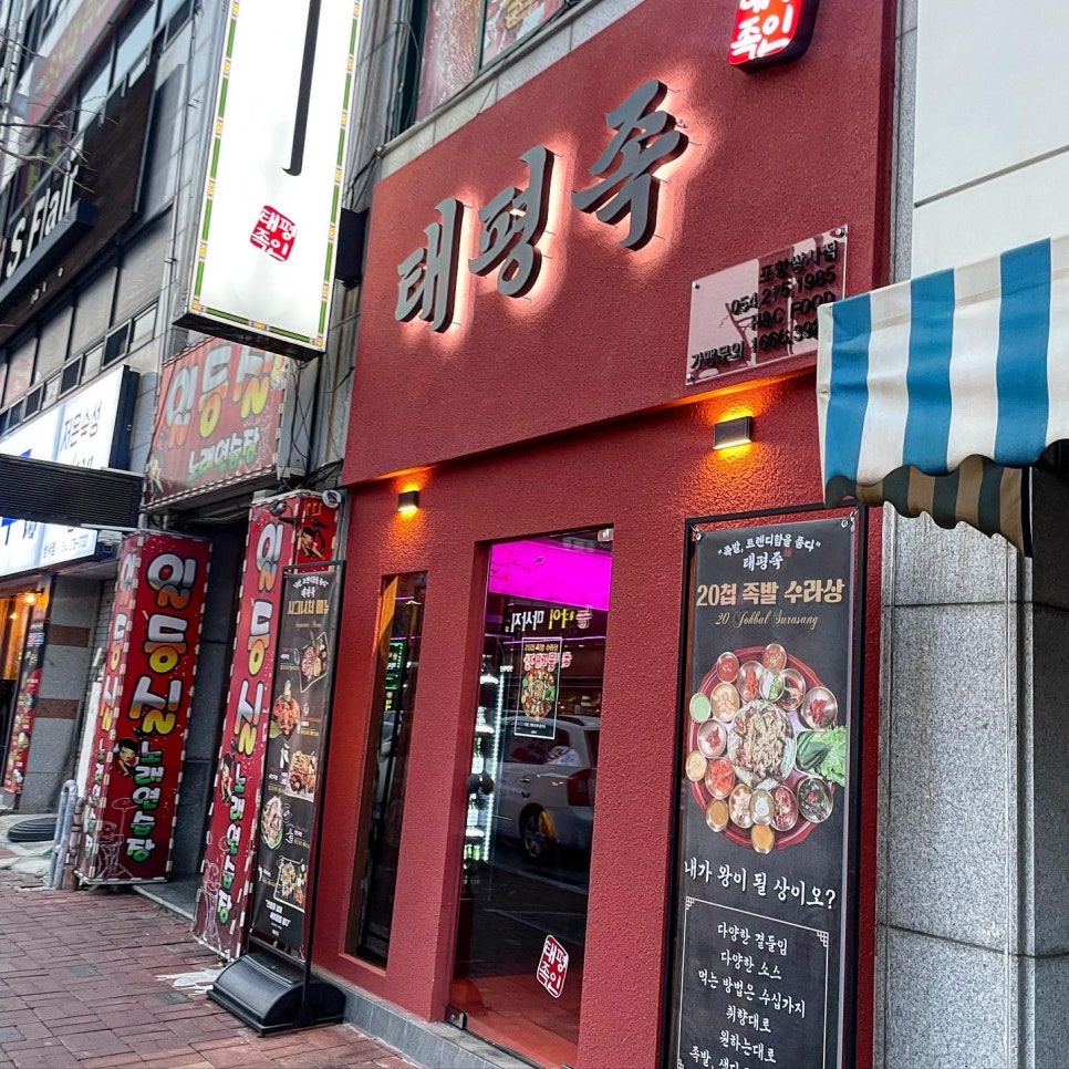 수라상왕족발 이미지