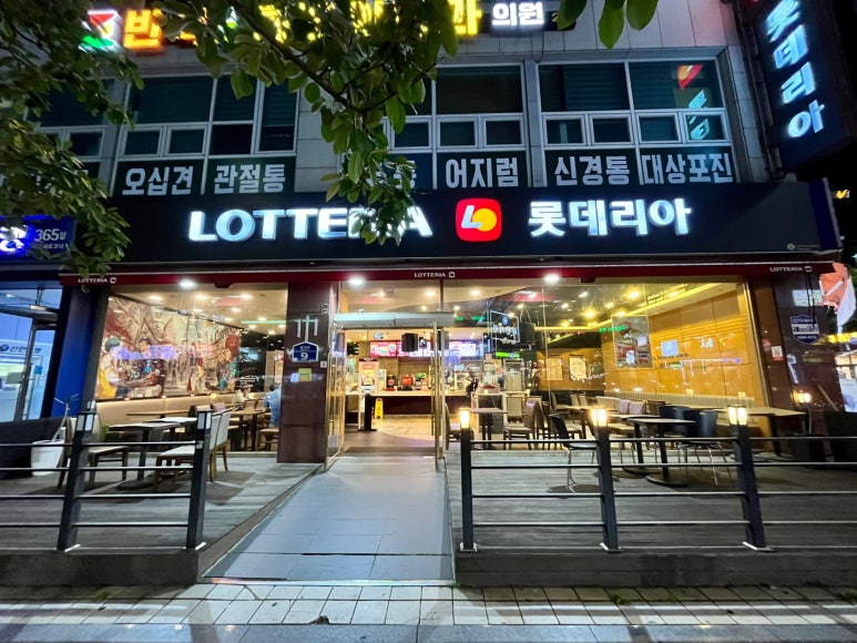롯데리아반석 이미지