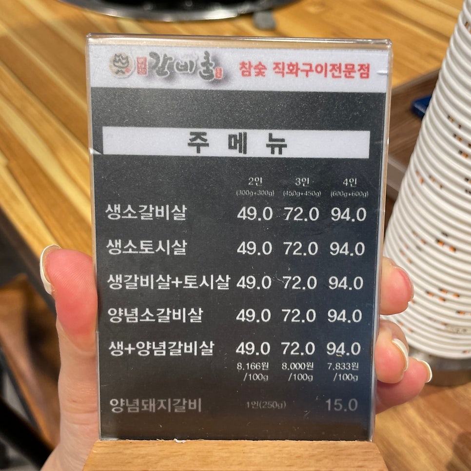 배대감갈비촌분당 이미지